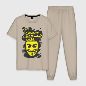 Мужская пижама хлопок с принтом Анонимус (Египетская сила) в Курске, 100% хлопок | брюки и футболка прямого кроя, без карманов, на брюках мягкая резинка на поясе и по низу штанин
 | анонимус | египетская сила | пирамиды | прикольная надпись | эвфемизмы мата