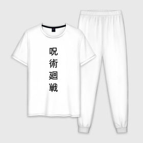 Мужская пижама хлопок с принтом JUJUTSU KAISEN | МАГИЧЕСКАЯ БИТВА в Курске, 100% хлопок | брюки и футболка прямого кроя, без карманов, на брюках мягкая резинка на поясе и по низу штанин
 | anime | japan | japanese | jujutsu | jujutsu kaisen | kaisen | sukuna | аниме | двуликий призрак | иероглифы | инумаки | итадори | итадори юдзи | магическая битва | нобара | панда | рёмен | рёмен сукуна | сатору | сукуна | юдзи