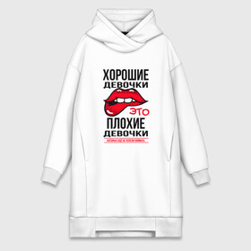 Платье-худи хлопок с принтом Плохая девочка в Курске,  |  | bad girl | fashion | lips | merch | quote | status | блондинки | губы | девушка | мерч | не поймали | не успели поймать | пафосная | прикусывает губу | статус | фраза | хорошие де