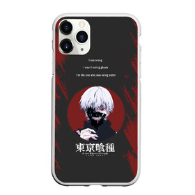 Чехол для iPhone 11 Pro Max матовый с принтом i was wrong Tokyo Ghoul в Курске, Силикон |  | anime | kaneki ken | tokyo ghoul | tokyo ghoul: re | аниме | анимэ | гули | джузо сузуя | канеки кен | кузен йошимура | наки | нишики нишио | ре | ренджи йомо | ризе камиширо | токийский гуль | тоука киришима | ута