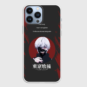 Чехол для iPhone 13 Pro Max с принтом i was wrong | Tokyo Ghoul в Курске,  |  | anime | kaneki ken | tokyo ghoul | tokyo ghoul: re | аниме | анимэ | гули | джузо сузуя | канеки кен | кузен йошимура | наки | нишики нишио | ре | ренджи йомо | ризе камиширо | токийский гуль | тоука киришима | ута