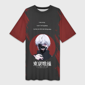 Платье-футболка 3D с принтом i was wrong | Tokyo Ghoul в Курске,  |  | anime | kaneki ken | tokyo ghoul | tokyo ghoul: re | аниме | анимэ | гули | джузо сузуя | канеки кен | кузен йошимура | наки | нишики нишио | ре | ренджи йомо | ризе камиширо | токийский гуль | тоука киришима | ута