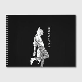 Альбом для рисования с принтом Выдающиеся звери | Легоси в Курске, 100% бумага
 | матовая бумага, плотность 200 мг. | аниме | волк | выдающиеся | заяц | звери | кролик | легоси | луис | олень | сезон | хару