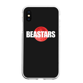 Чехол для iPhone XS Max матовый с принтом Beastars. Moon в Курске, Силикон | Область печати: задняя сторона чехла, без боковых панелей | beast | beastars | gohin | gosha | haru | jack | juno | legoshi | louis | melon | riz | stars | академия | выдающиеся | джек | джуно | звери | леано | легоси | луис | мелон | пина | риз | хару | черритон | шишигуми