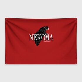 Флаг-баннер с принтом Haikyuu NEKOMA в Курске, 100% полиэстер | размер 67 х 109 см, плотность ткани — 95 г/м2; по краям флага есть четыре люверса для крепления | haikyuu | nekoma | аниме волейбол | волейбол | кенма | куроо | некома | тетсуро