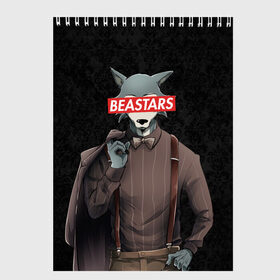 Скетчбук с принтом BEASTARS в Курске, 100% бумага
 | 48 листов, плотность листов — 100 г/м2, плотность картонной обложки — 250 г/м2. Листы скреплены сверху удобной пружинной спиралью | anime | beastars | hikka | legoshi | legosi | manga | sempai | senpai | wolf | аниме | волк | комикс | легоси | легоши | манга | семпай | сенпаи | сенпай