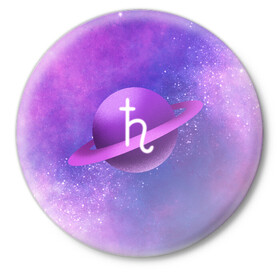 Значок с принтом Сатурн в Курске,  металл | круглая форма, металлическая застежка в виде булавки | planet | saturn | space | космос | планета | сатурн | фиолетовый