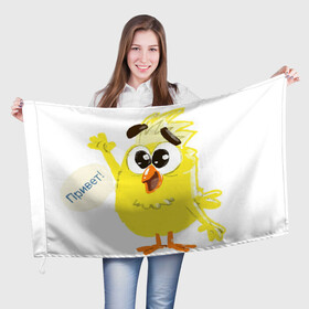 Флаг 3D с принтом Цыпленок в Курске, 100% полиэстер | плотность ткани — 95 г/м2, размер — 67 х 109 см. Принт наносится с одной стороны | Тематика изображения на принте: цыпленок
желтый цыпленок
мультфильм