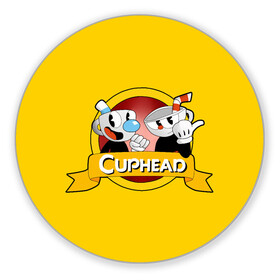 Коврик для мышки круглый с принтом CUPHEAD КАПХЕД в Курске, резина и полиэстер | круглая форма, изображение наносится на всю лицевую часть | cuphead | боссы | игра | капхед