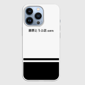 Чехол для iPhone 13 Pro с принтом Хачироку AE 86 в Курске,  |  | ae 86 | initial d | jdm | toyota | trueno | стилов | тофу | хачироку | экстремальные гонки | япония