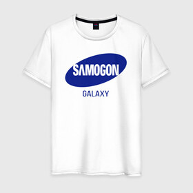 Мужская футболка хлопок с принтом samogon galaxy в Курске, 100% хлопок | прямой крой, круглый вырез горловины, длина до линии бедер, слегка спущенное плечо. | Тематика изображения на принте: бренд | логотип | самогон | самсунг | юмор