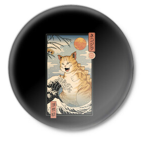 Значок с принтом CATZILLA в Курске,  металл | круглая форма, металлическая застежка в виде булавки | Тематика изображения на принте: cat | cats | catzilla | godzilla | japan | kaiju | neko | ninja | retro | samurai | shark | wave | yakuza | акула | волна | годзилла | кайдзю | катана | кот | котенок | котзилла | коты | котэ | котята | кошка | неко | ниндзя | ретро | самурай | якудза