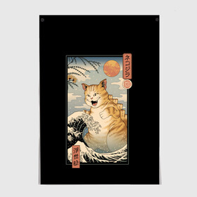 Постер с принтом CATZILLA в Курске, 100% бумага
 | бумага, плотность 150 мг. Матовая, но за счет высокого коэффициента гладкости имеет небольшой блеск и дает на свету блики, но в отличии от глянцевой бумаги не покрыта лаком | cat | cats | catzilla | godzilla | japan | kaiju | neko | ninja | retro | samurai | shark | wave | yakuza | акула | волна | годзилла | кайдзю | катана | кот | котенок | котзилла | коты | котэ | котята | кошка | неко | ниндзя | ретро | самурай | якудза