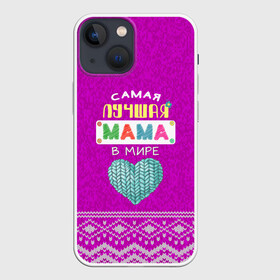 Чехол для iPhone 13 mini с принтом ЛУЧШАЯ МАМА В МИРЕ в Курске,  |  | в галактике | в мире | в стране | во вселенной | вышивания | вышивка | день рождения | иголки | клубок | ковер | крючок | лучшая в мире | мама | мамуля | маток | матушка | нитки | подарок | самая