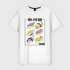 Мужская футболка хлопок Slim с принтом Кавайные Суши Котики в Курске, 92% хлопок, 8% лайкра | приталенный силуэт, круглый вырез ворота, длина до линии бедра, короткий рукав | Тематика изображения на принте: cats | food | japan | japanese | kawaii | nigiri | rolls | salmon | sushi | в виде суши | еда | кавайи | кандзи | кот | котик | котята | кошка | кошки | лосось | меню | милые коты | нигири | омлет | роллы | суси | тамаго | тамагояки