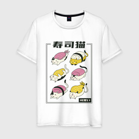 Мужская футболка хлопок с принтом Кавайные Суши Котики в Курске, 100% хлопок | прямой крой, круглый вырез горловины, длина до линии бедер, слегка спущенное плечо. | Тематика изображения на принте: cats | food | japan | japanese | kawaii | nigiri | rolls | salmon | sushi | в виде суши | еда | кавайи | кандзи | кот | котик | котята | кошка | кошки | лосось | меню | милые коты | нигири | омлет | роллы | суси | тамаго | тамагояки
