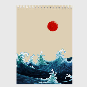 Скетчбук с принтом Японский Стиль Волны и Солнце в Курске, 100% бумага
 | 48 листов, плотность листов — 100 г/м2, плотность картонной обложки — 250 г/м2. Листы скреплены сверху удобной пружинной спиралью | japan | style | sun | water | waves | аниме | вода | волны | иероглифы | культура | море | солнце | стиль | текстура | япония