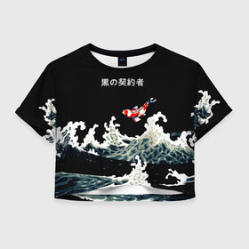 Женская футболка Crop-top 3D с принтом Японский Стиль Карп Кои в Курске, 100% полиэстер | круглая горловина, длина футболки до линии талии, рукава с отворотами | fish | japan | koi | ocean | sea | style | waves | аниме | вода | волны | животные | иероглифы | карпы | кои | культура | море | надпись | океан | рыбы | стиль | япония