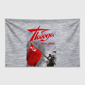 Флаг-баннер с принтом 9 мая День победы в Курске, 100% полиэстер | размер 67 х 109 см, плотность ткани — 95 г/м2; по краям флага есть четыре люверса для крепления | 9 мая | день победы | победа | праздник9мая