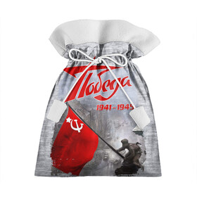 Подарочный 3D мешок с принтом 9 мая День победы в Курске, 100% полиэстер | Размер: 29*39 см | 9 мая | день победы | победа | праздник9мая