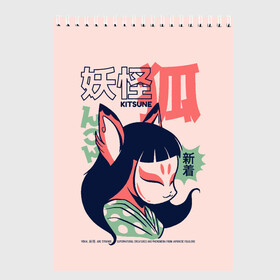 Скетчбук с принтом Anime Kitsune Demon Yokai  в Курске, 100% бумага
 | 48 листов, плотность листов — 100 г/м2, плотность картонной обложки — 250 г/м2. Листы скреплены сверху удобной пружинной спиралью | anime art | folklore | illustration | japan | japanese | kanji | legend | satanic | аниме | аниме арт | городские легенды | демон | ёкай | иероглифы | иллюстрация | йокай | кандзи | кицуне | кицунэ | лисичка | манга | они | фольклор