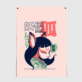 Постер с принтом Anime Kitsune Demon Yokai  в Курске, 100% бумага
 | бумага, плотность 150 мг. Матовая, но за счет высокого коэффициента гладкости имеет небольшой блеск и дает на свету блики, но в отличии от глянцевой бумаги не покрыта лаком | Тематика изображения на принте: anime art | folklore | illustration | japan | japanese | kanji | legend | satanic | аниме | аниме арт | городские легенды | демон | ёкай | иероглифы | иллюстрация | йокай | кандзи | кицуне | кицунэ | лисичка | манга | они | фольклор