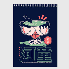 Скетчбук с принтом Anime Kappa Demon Yokai  в Курске, 100% бумага
 | 48 листов, плотность листов — 100 г/м2, плотность картонной обложки — 250 г/м2. Листы скреплены сверху удобной пружинной спиралью | anime art | folklore | illustration | japan | japanese | kanji | kappa demon | legend | satanic | аниме | аниме арт | городские легенды | демон | ёкай | иероглифы | иллюстрация | йокай | кандзи | каппа демон | манга | они | фольклор | япония | 
