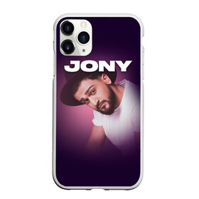 Чехол для iPhone 11 Pro матовый с принтом Jony френдзона в Курске, Силикон |  | jony | jony комета | джони | джони комета | жони | комета | френдзона