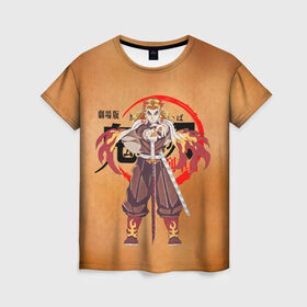 Женская футболка 3D с принтом Кёджуро Ренгоку Kimetsu no Yaiba в Курске, 100% полиэфир ( синтетическое хлопкоподобное полотно) | прямой крой, круглый вырез горловины, длина до линии бедер | demon slayer | kamado | kimetsu no yaiba | nezuko | tanjiro | аниме | гию томиока | зеницу агацума | иноске хашибира | камадо | клинок | корзинная девочка | манга | музан кибуцуджи | незуко | рассекающий демонов | танджиро