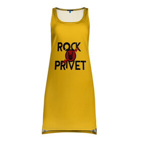 Платье-майка 3D с принтом Rock privet в Курске, 100% полиэстер | полуприлегающий силуэт, широкие бретели, круглый вырез горловины, удлиненный подол сзади. | Тематика изображения на принте: rock privet | группа | коза | музыка | рок | рок привет | рокер | русский рок