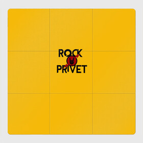 Магнитный плакат 3Х3 с принтом Rock privet в Курске, Полимерный материал с магнитным слоем | 9 деталей размером 9*9 см | rock privet | группа | коза | музыка | рок | рок привет | рокер | русский рок