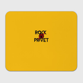 Коврик для мышки прямоугольный с принтом Rock privet в Курске, натуральный каучук | размер 230 х 185 мм; запечатка лицевой стороны | rock privet | группа | коза | музыка | рок | рок привет | рокер | русский рок