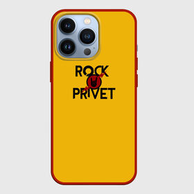 Чехол для iPhone 13 Pro с принтом Rock privet в Курске,  |  | rock privet | группа | коза | музыка | рок | рок привет | рокер | русский рок