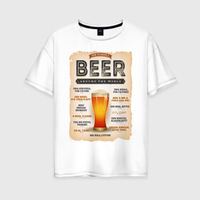 Женская футболка хлопок Oversize с принтом ПИВО НА ВСЕХ ЯЗЫКАХ МИРА в Курске, 100% хлопок | свободный крой, круглый ворот, спущенный рукав, длина до линии бедер
 | alchohol | beer | drink | заграница | напитки | пенное | солод | хмель | языки
