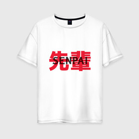 Женская футболка хлопок Oversize с принтом Anime Tejina Senpai надпись в Курске, 100% хлопок | свободный крой, круглый ворот, спущенный рукав, длина до линии бедер
 | cosplay | cейнен | darlink | hatsune miku | japan | manga | sempai | анимешник | анимешница | кандзи | катакана | косплей | семпай | сенпай | теджина | тедзина | тежина | хирагана | школа | этти | япония | японская надпись