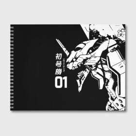 Альбом для рисования с принтом Eves Rage в Курске, 100% бумага
 | матовая бумага, плотность 200 мг. | anime | evangelion | аниме | ева 01 | евангелион | иероглифы | монстр | мультик | мульфильм | персонаж | робот