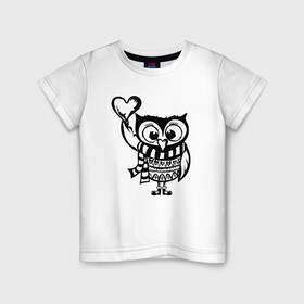 Детская футболка хлопок с принтом Совенок с сердцем в Курске, 100% хлопок | круглый вырез горловины, полуприлегающий силуэт, длина до линии бедер | Тематика изображения на принте: owl | owls | сова | совушка | совы | филин | фраза | юмор