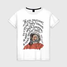 Женская футболка хлопок с принтом Гагарин говорил в Курске, 100% хлопок | прямой крой, круглый вырез горловины, длина до линии бедер, слегка спущенное плечо | гагарин | день космонавтики | космонавт | космос | надпись | цитата