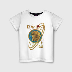 Детская футболка хлопок с принтом Полёт Гагарина в Курске, 100% хлопок | круглый вырез горловины, полуприлегающий силуэт, длина до линии бедер | 1961 | earth | gagarin | moon | nasa | planet | space | ussr | world | астронавт | вселенная | гагарин | галактика | земля | космонавт | космос | луна | марс | мир | наса | небо | нло | планета | полёт | ракета | скафандр | солнце