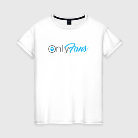 Женская футболка хлопок с принтом OnlyFans в Курске, 100% хлопок | прямой крой, круглый вырез горловины, длина до линии бедер, слегка спущенное плечо | brazzers | fans | only | onlyfans | браззерс | для | лого | логотип | онли | онлифанс | онлифенс | онлифэнс | только | фанатов | фанс | фенс | фэнс