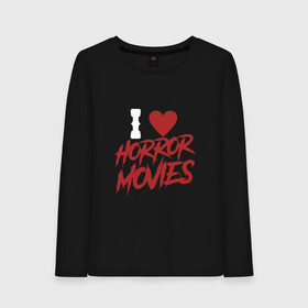 Женский лонгслив хлопок с принтом I Love Horror Movies в Курске, 100% хлопок |  | english | fear | halloween | heart | horror merch | movie | spooky | английская надпись | кино | кровавая надпись | кровь | надпись кровью | сердце | ужас | ужастики | ужасы | хеллоуин | хоррор мерч | хэллоуин