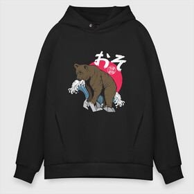 Мужское худи Oversize хлопок с принтом Japanese Anime Bear в Курске, френч-терри — 70% хлопок, 30% полиэстер. Мягкий теплый начес внутри —100% хлопок | боковые карманы, эластичные манжеты и нижняя кромка, капюшон на магнитной кнопке | Тематика изображения на принте: art | bears | great wave | kanji | manga | sun | vintage | аниме | арт | бурый медведь | винтаж | волна | горы | животные | иероглифы | камни | кандзи | манга | медведь | медвежонок | мишка | природа | рисунок | скалы | япония