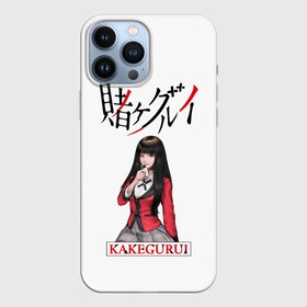 Чехол для iPhone 13 Pro Max с принтом Kakegurui в Курске,  |  | Тематика изображения на принте: ahegao | girl | girls | jabami | japan | kakegurui | senpai | waifu | yumeko | азарт | аниме | ахегао | безумный | вайфу | девушка | игра | карта | карты | манга | семпай | сенпай | тян | тяночка | япония