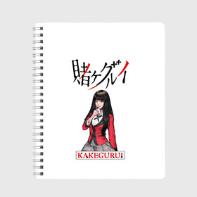 Тетрадь с принтом Kakegurui в Курске, 100% бумага | 48 листов, плотность листов — 60 г/м2, плотность картонной обложки — 250 г/м2. Листы скреплены сбоку удобной пружинной спиралью. Уголки страниц и обложки скругленные. Цвет линий — светло-серый
 | ahegao | girl | girls | jabami | japan | kakegurui | senpai | waifu | yumeko | азарт | аниме | ахегао | безумный | вайфу | девушка | игра | карта | карты | манга | семпай | сенпай | тян | тяночка | япония