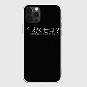 Чехол для iPhone 12 Pro Max с принтом Whats 1000 minus seven в Курске, Силикон |  | 1000 | 7 | ghoul | kaneki | meme | minus | one | seven | thousand | tokyo | аогири | арима | гуль | джейсон | джузо | древо | йошимура | канеки | канэки | король | мем | минус | одноглазый | оомура | ризе | семь | такизава | токийский | тоу