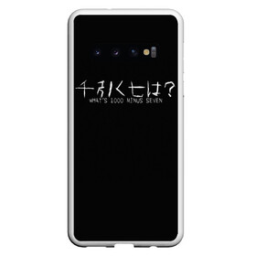 Чехол для Samsung Galaxy S10 с принтом Whats 1000 minus seven в Курске, Силикон | Область печати: задняя сторона чехла, без боковых панелей | Тематика изображения на принте: 1000 | 7 | ghoul | kaneki | meme | minus | one | seven | thousand | tokyo | аогири | арима | гуль | джейсон | джузо | древо | йошимура | канеки | канэки | король | мем | минус | одноглазый | оомура | ризе | семь | такизава | токийский | тоу