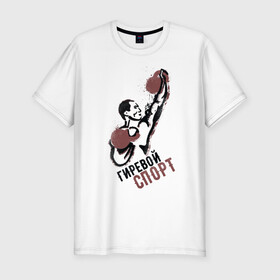 Мужская футболка хлопок Slim с принтом Гиревой спорт в Курске, 92% хлопок, 8% лайкра | приталенный силуэт, круглый вырез ворота, длина до линии бедра, короткий рукав | атлет | гири | надписи | спорт