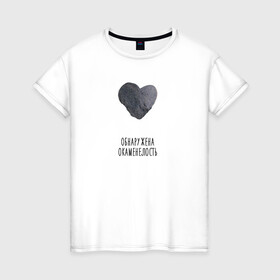 Женская футболка хлопок с принтом Сердце-камень в Курске, 100% хлопок | прямой крой, круглый вырез горловины, длина до линии бедер, слегка спущенное плечо | камень | обнаружена окаменелость | окаменелость | сердце | сердце камень
