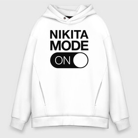 Мужское худи Oversize хлопок с принтом Nikita Mode On в Курске, френч-терри — 70% хлопок, 30% полиэстер. Мягкий теплый начес внутри —100% хлопок | боковые карманы, эластичные манжеты и нижняя кромка, капюшон на магнитной кнопке | Тематика изображения на принте: name | names | имена | имя | надписи | никита | прикольные | стикер