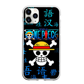 Чехол для iPhone 11 Pro матовый с принтом ONE PIECE / ВАН ПИС / ИЕРОГЛИФ в Курске, Силикон |  | anime | one piece | skull | аниме | ван пис | китайские иероглифы. | манга | мультфильм | скелет | череп | японская анимация